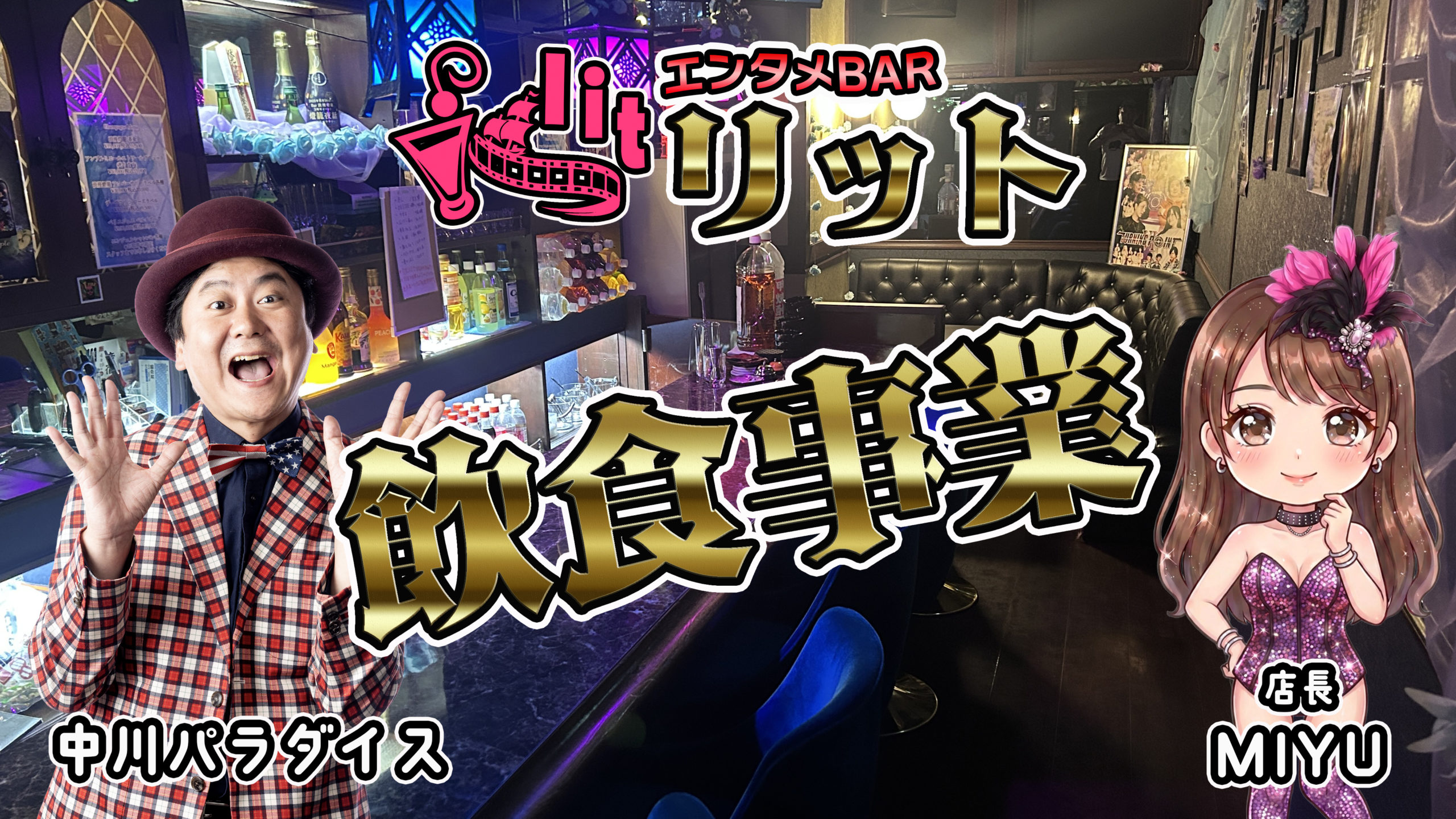 歌舞伎町 lit